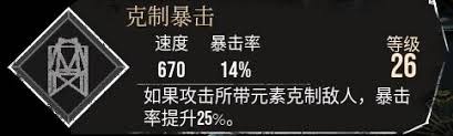 光与影33号远征队如何克制暴击符纹