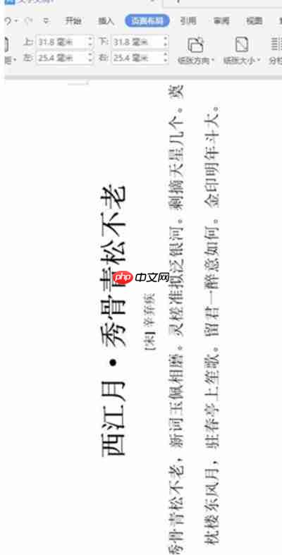 word怎么把文字调成竖排显示