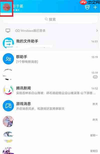 腾讯QQ怎么关闭游戏授权登录功能