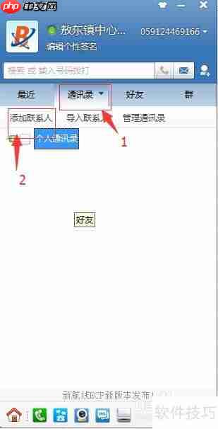 协同通信:如何添加通讯录？