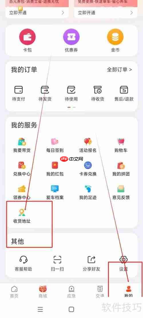 交广领航:如何添加收货地址