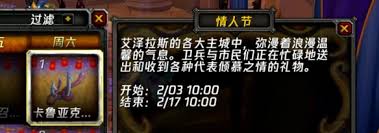 魔兽世界情人节具体时间是什么时候