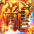 战神新世纪传奇手游