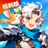 天启圣源福利版