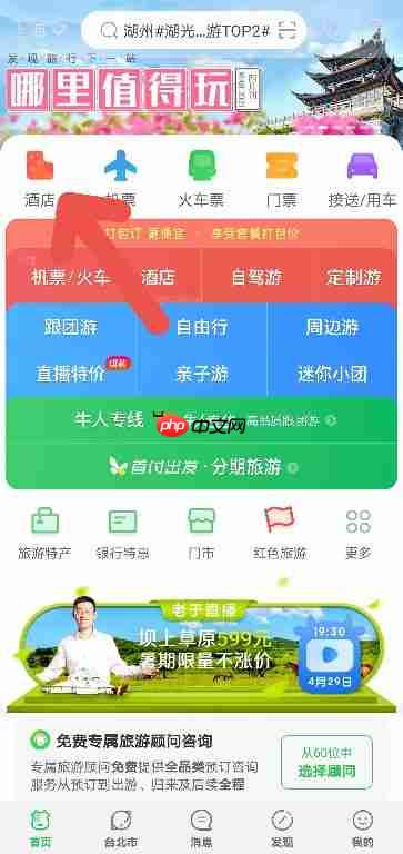 途牛旅游如何预定高考时的酒店房间