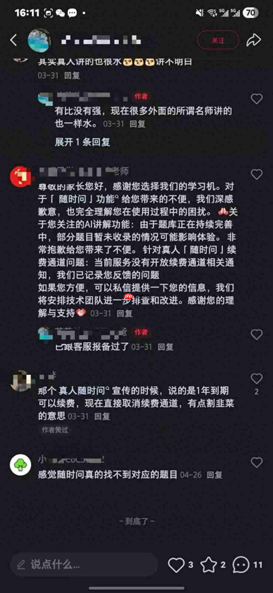 学而思遭质疑:没有了
