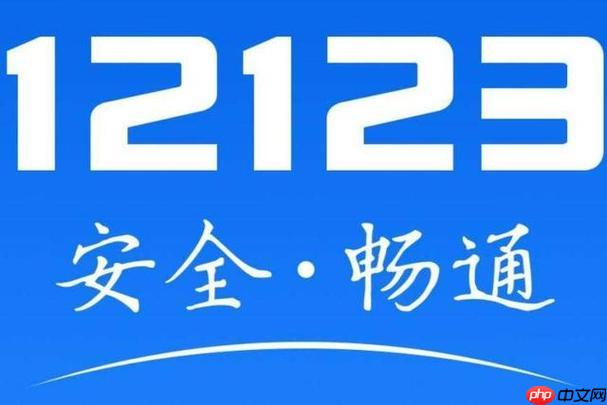 交管12123随手拍奖励怎么领？详细步骤来了!