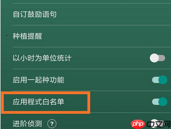 Forest如何添加应用白名单