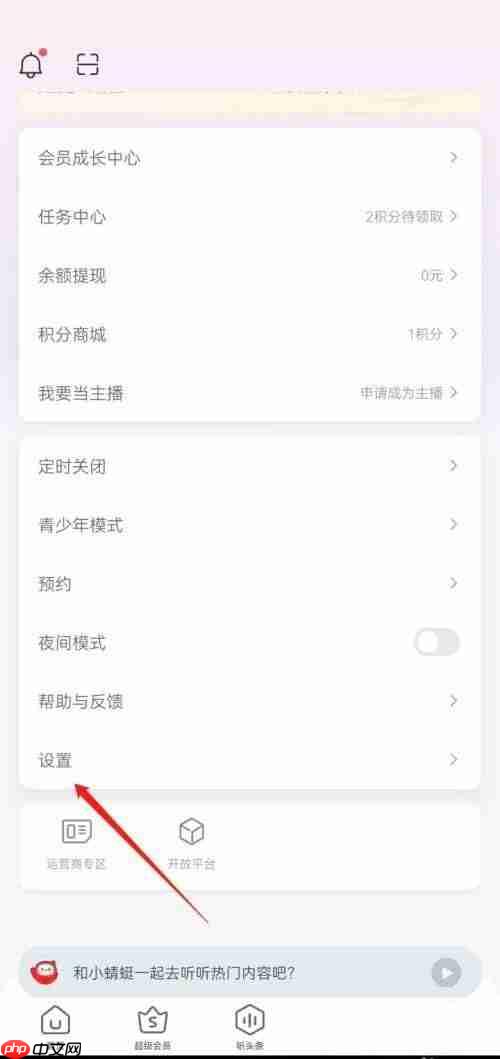 蜻蜓fm怎么绑定华为账号?蜻蜓fm绑定华为账号方法
