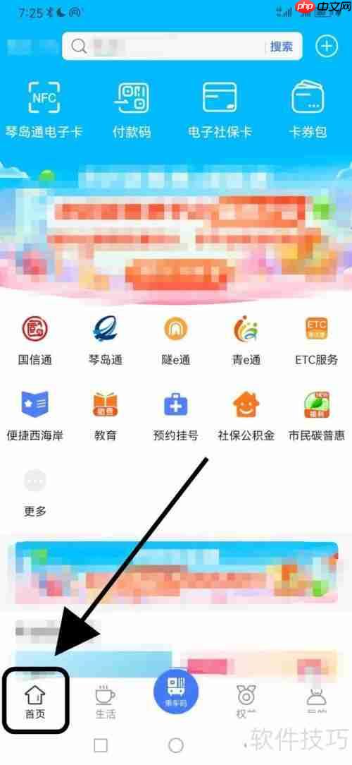 便捷青岛:青e通查看指南