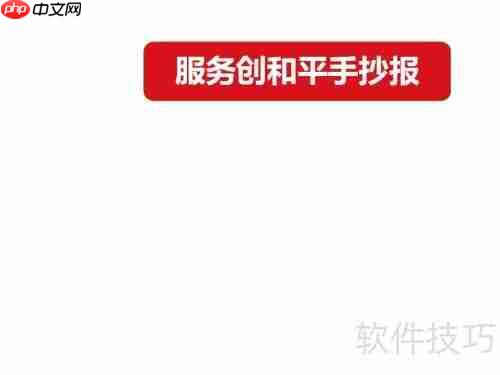 服务创和平手抄报:共建和谐社会