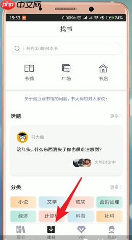 在藏书馆app里怎么免费下载书籍？免费下载书籍的方法介绍