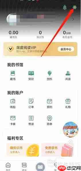 藏书馆绑定手机号方法详解