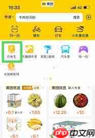 美团如何查看充电宝归还位置