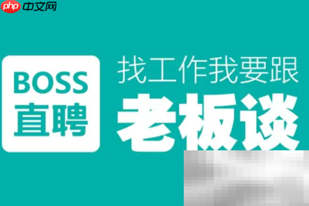 boss直聘的简历导出方法介绍