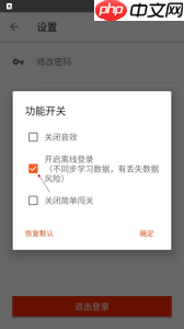 最最日语如何关闭简单闯关