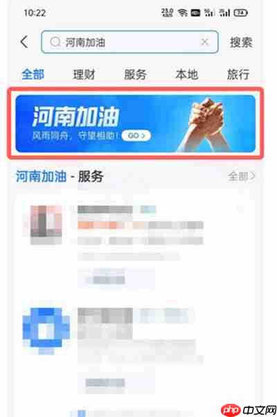 支付宝怎么给河南捐款