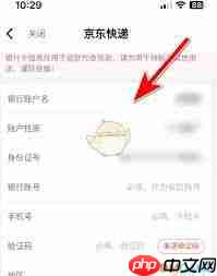 京东快递如何绑定亲友账号