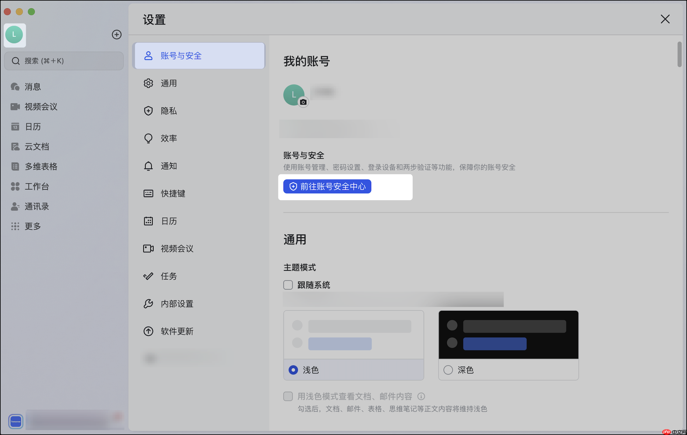 Lark 怎么修改、重置登录密码
