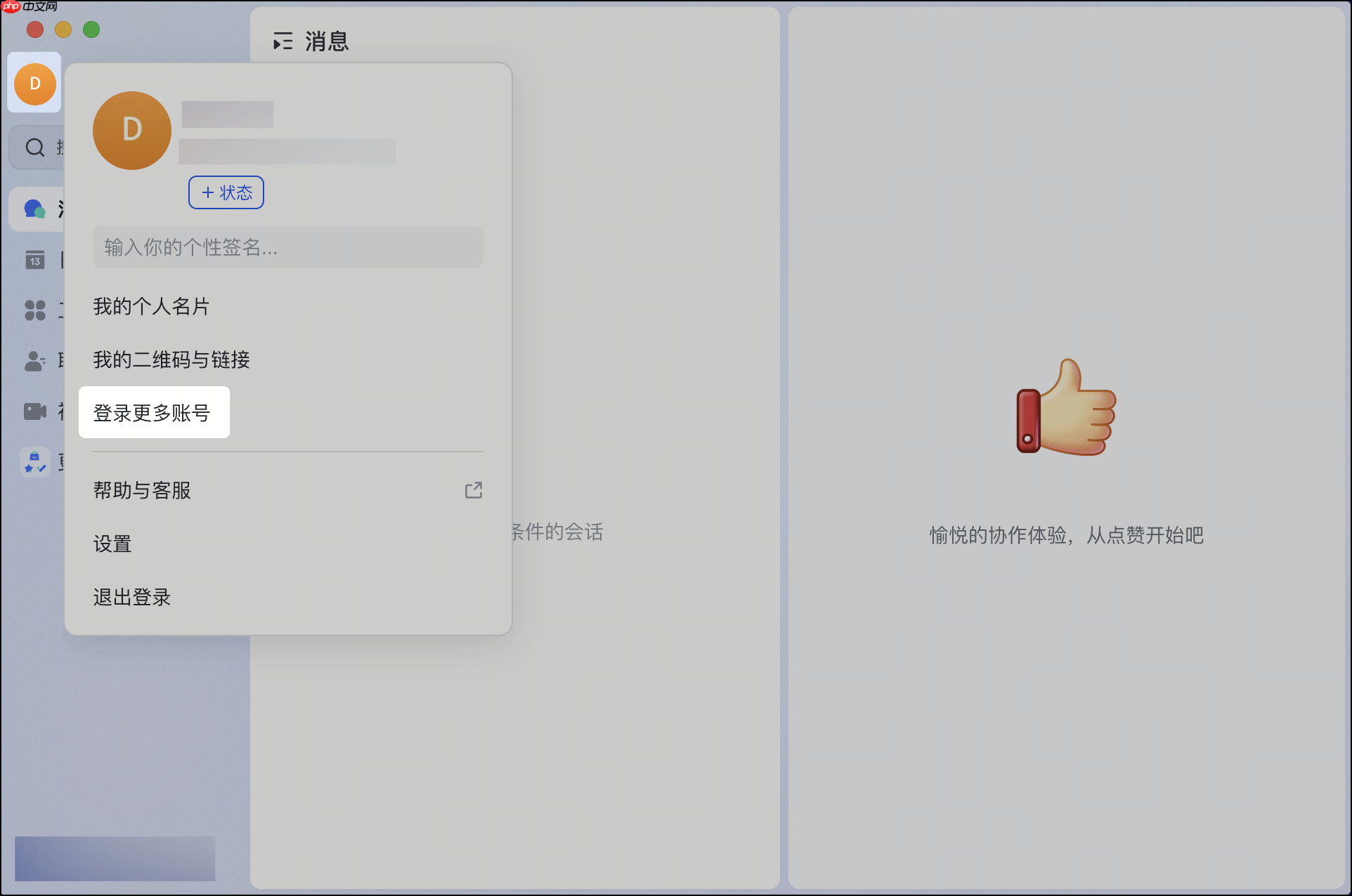 Lark怎么登录更多账号