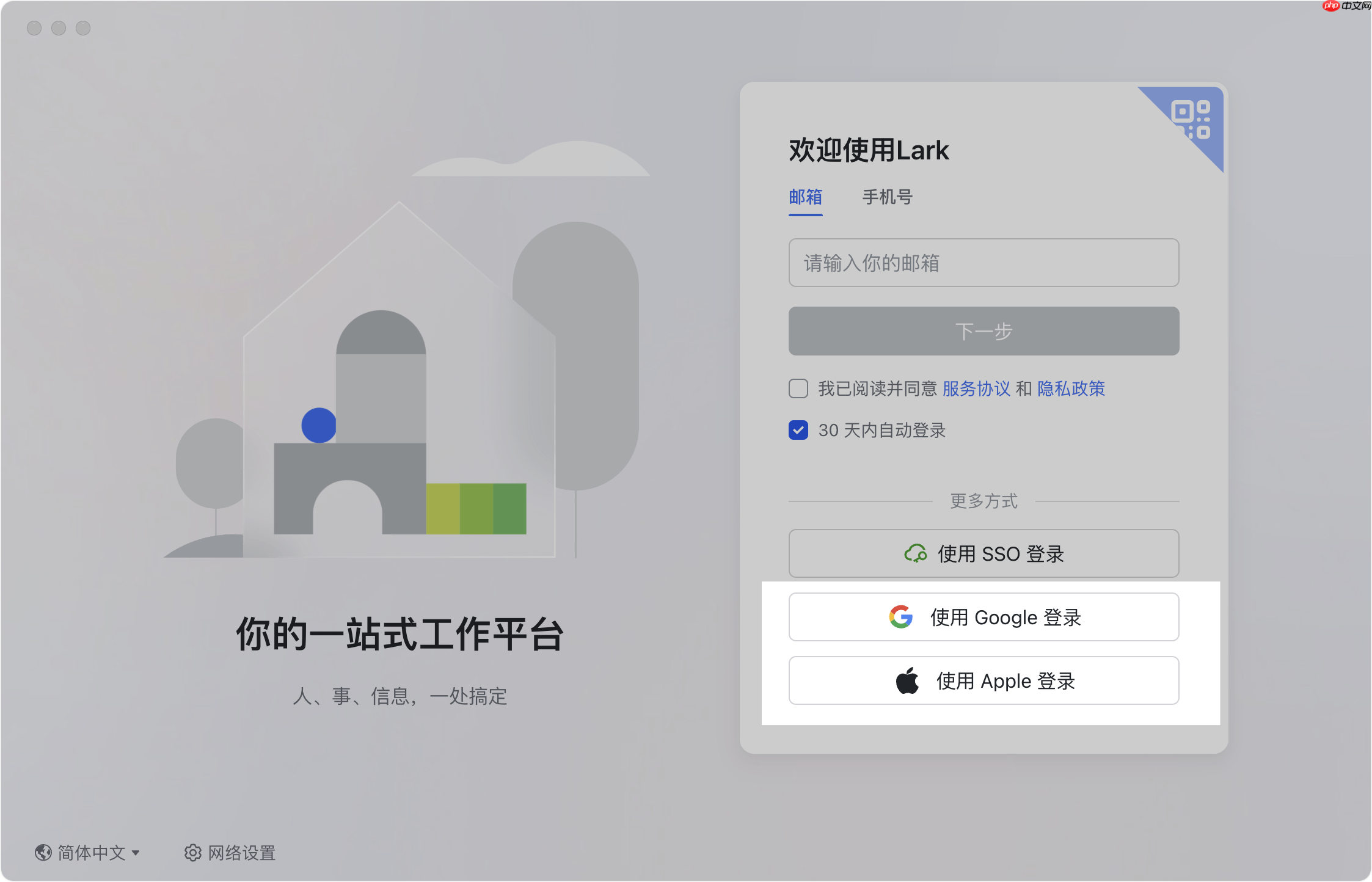 Lark 使用 Google 账号或 Apple ID 注册登录