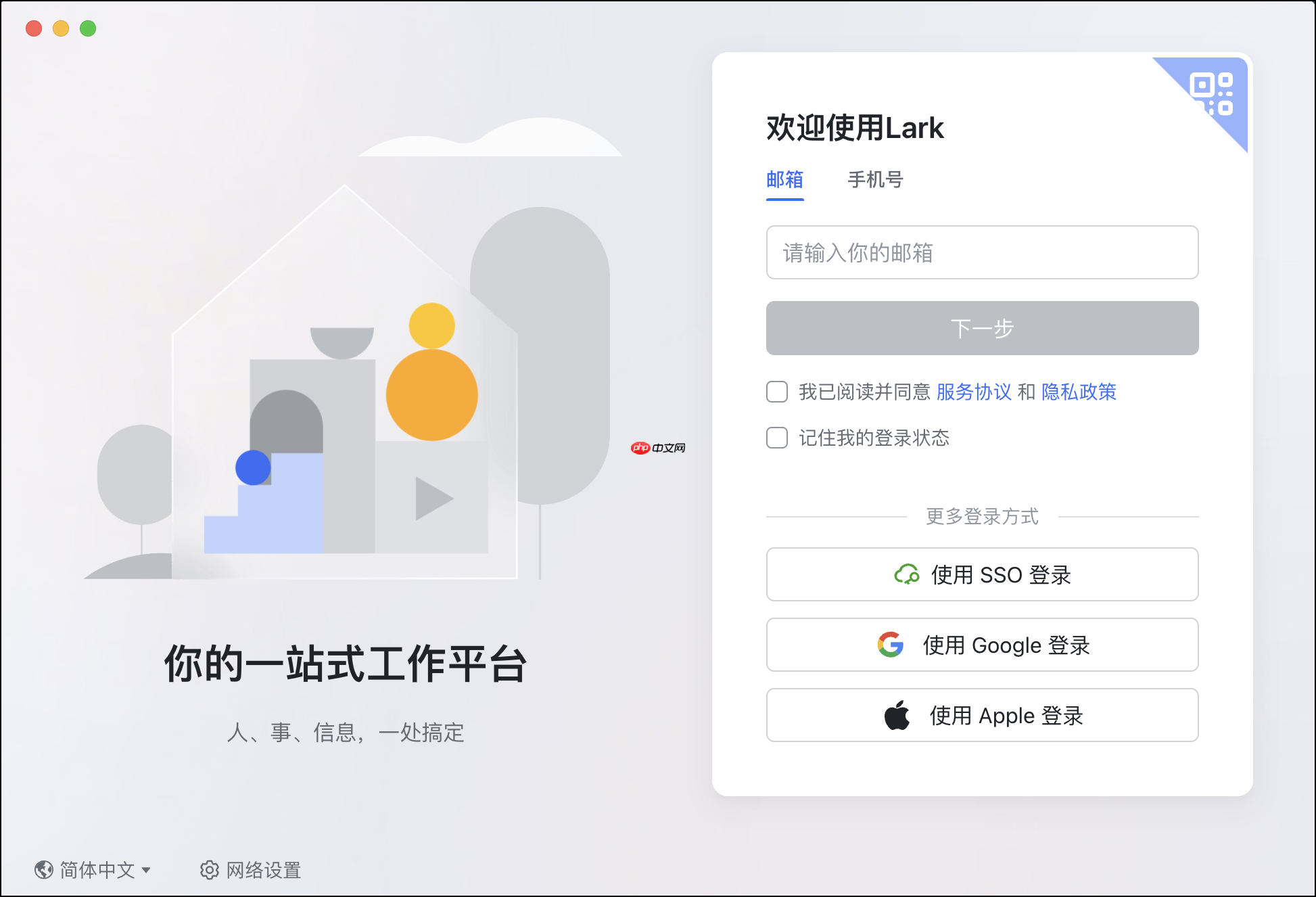Lark 登录和退出账号教程