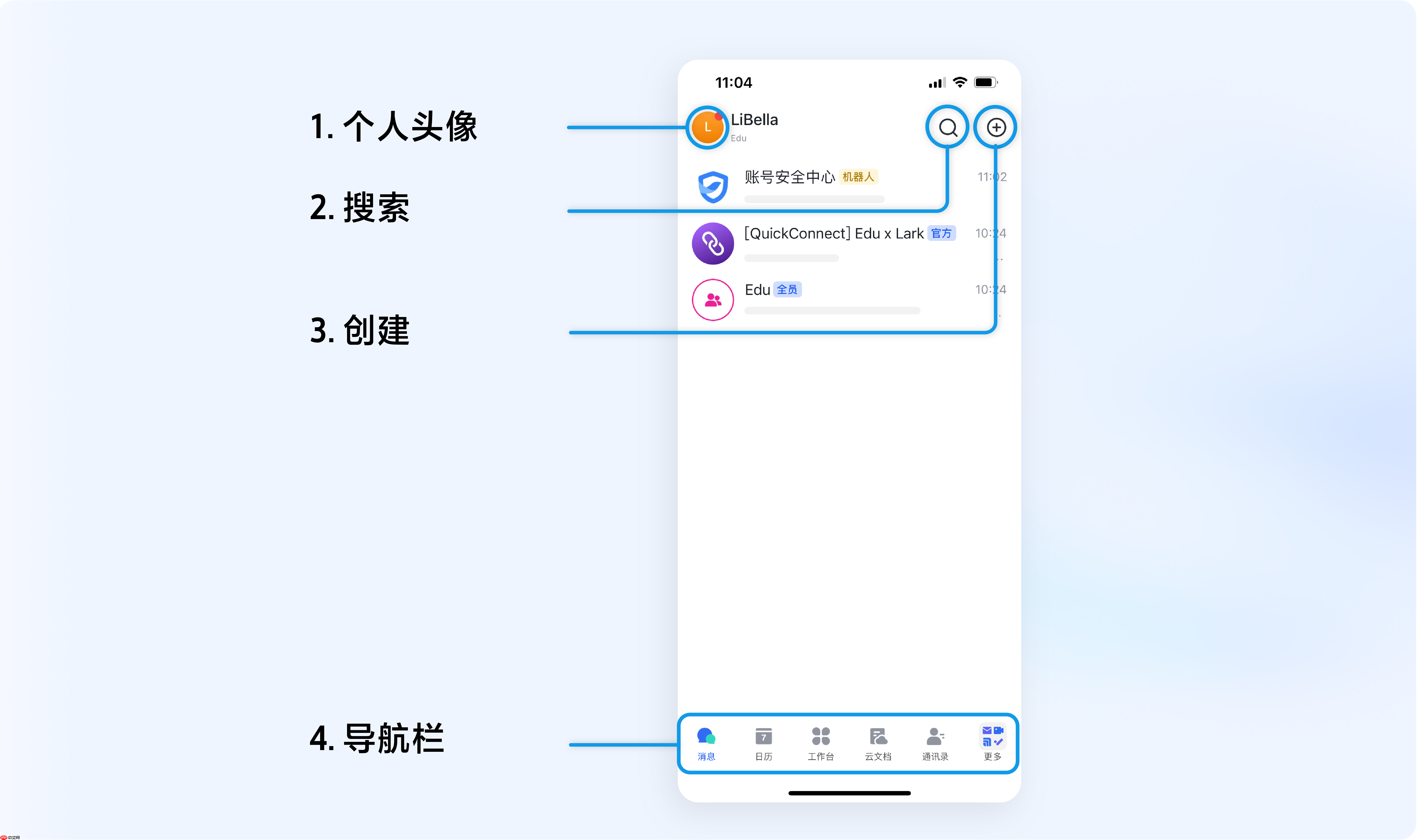 Lark移动端界面介绍
