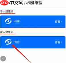 闽政通如何查看家人健康码
