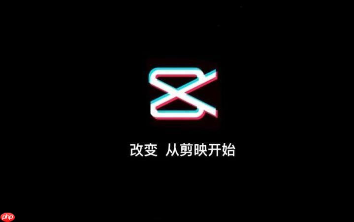 剪映如何导出高清视频？分辨率设置技巧指南
