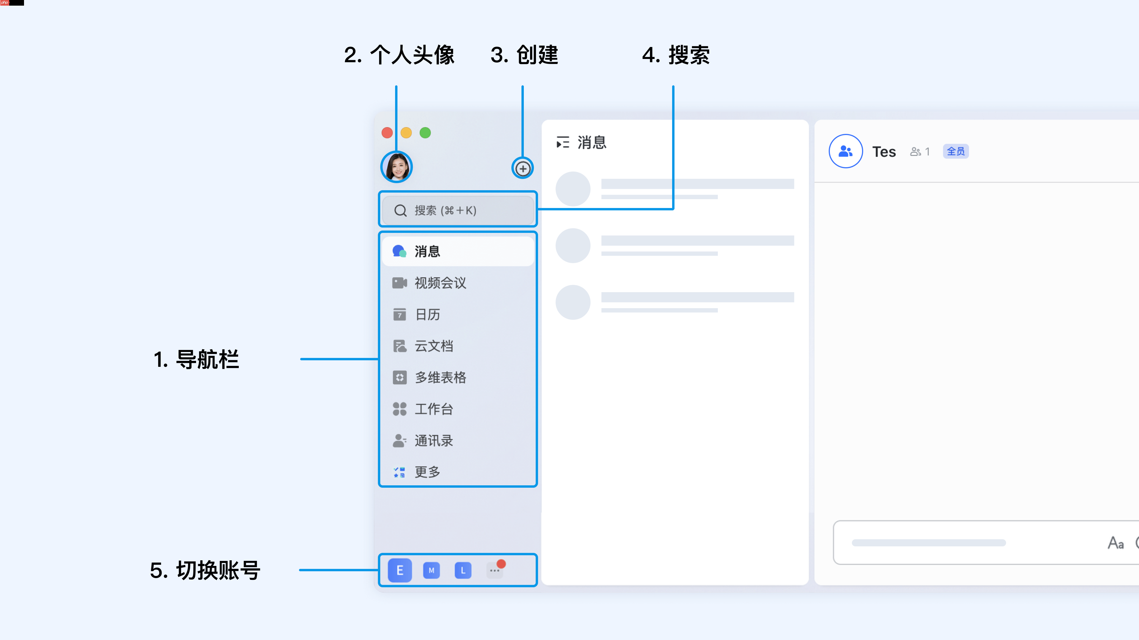 Lark电脑端界面介绍