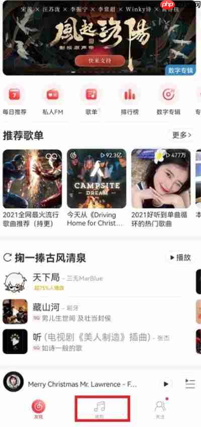 网易云音乐云盘歌曲删除方法