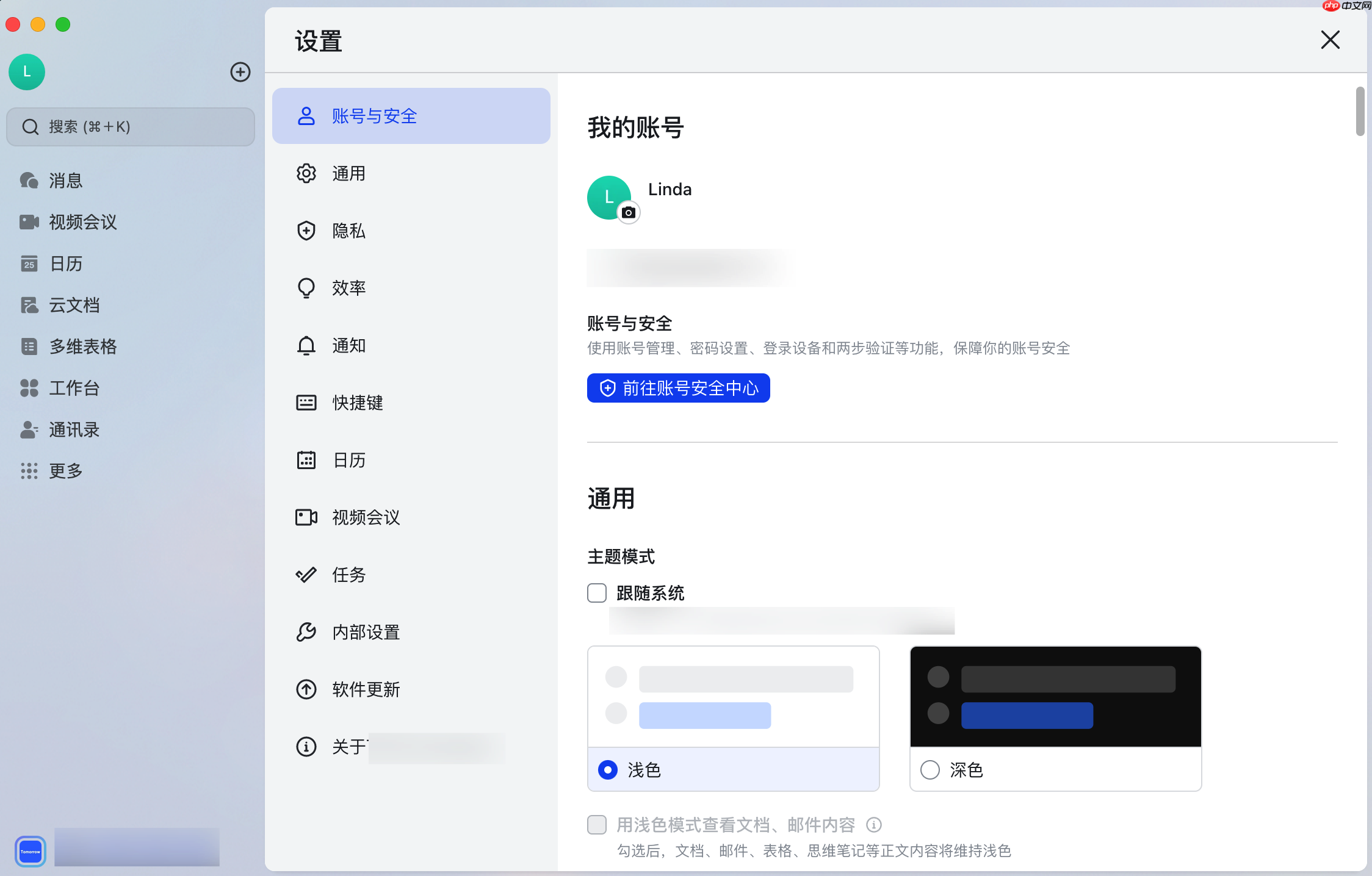 Lark登录设备怎么设置