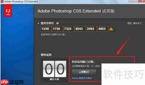Adobe Photoshop CS5注册机使用教程
