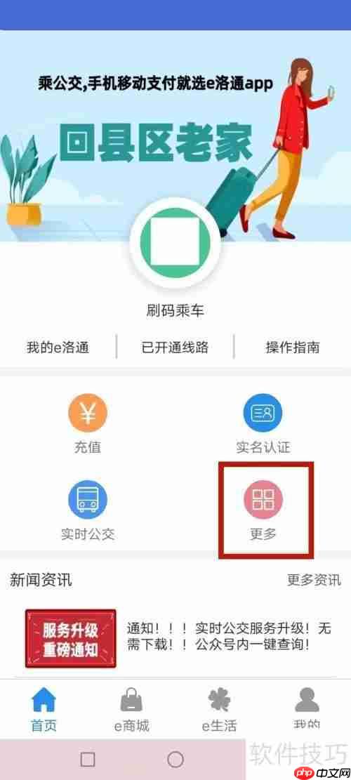 e洛通查询充值记录的方法