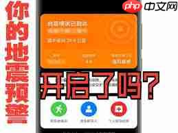 华为手机如何开启地震预警功能