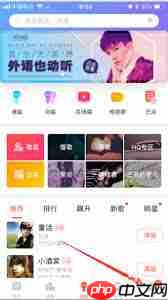 唱吧如何退出登录