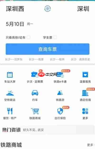 12306如何改签车票