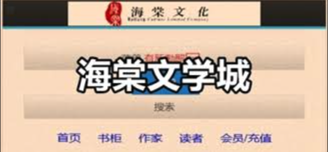 海棠文学城小说网-官网直接进