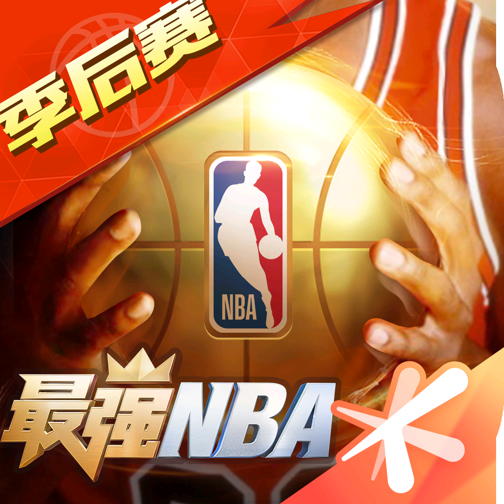 最强NBA 2025体验服