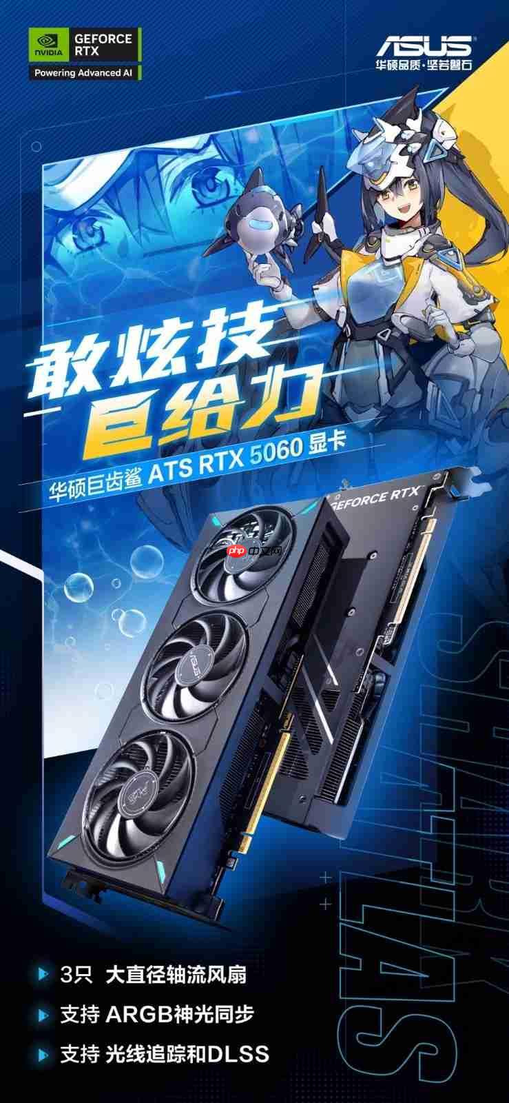 暑假装机高能好物!华硕巨齿鲨显卡DLSS4满帧开战
