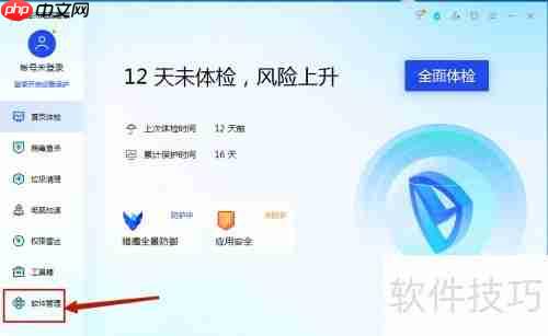 腾讯电脑管家中安装易速进销存软件的方法