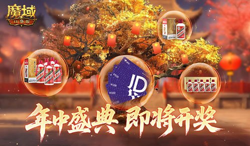 即将开奖!魔域口袋版万元京东卡百万星芒