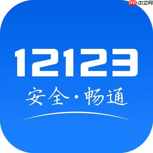 交管12123随手拍奖励如何撤销举报？