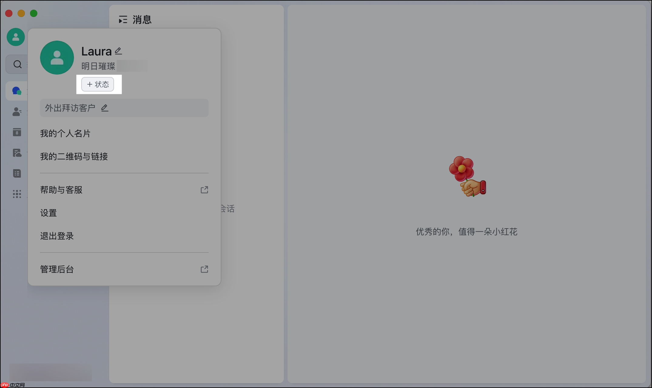 Lark怎么设置个人状态