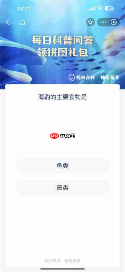 支付宝神奇海洋6.4日答案是什么