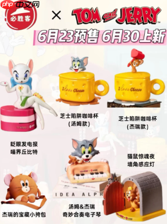 必胜客猫和老鼠联动套餐在哪买 必胜客猫和老鼠联动价格多少钱