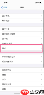 苹果14如何设置NFC功能