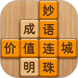 成语消消闯关 下载安装正版