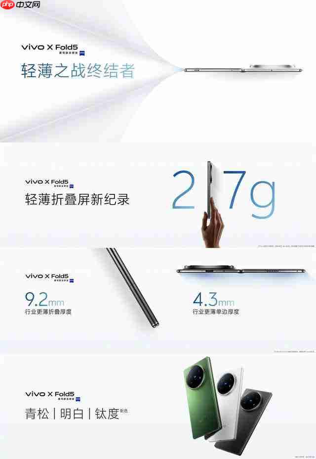 vivo X Fold5 创轻薄折叠新纪录,比肩直板机