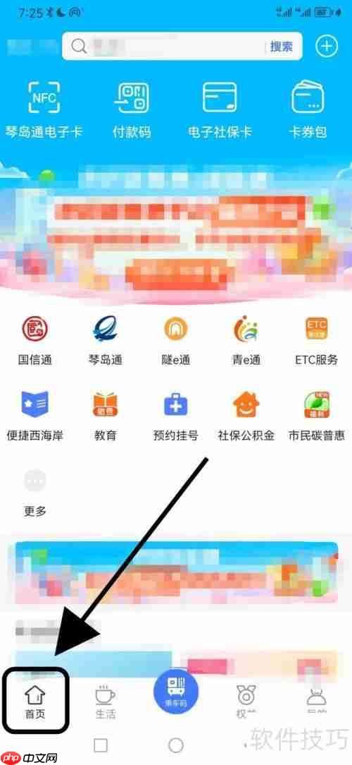 便捷青岛:隧e通查看指南